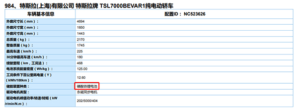 磷酸铁锂版特斯拉Model 3 没有任何“惊喜”